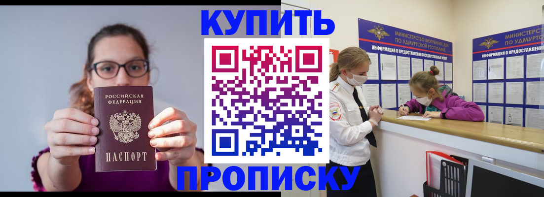 прописка 2025 в Усмани