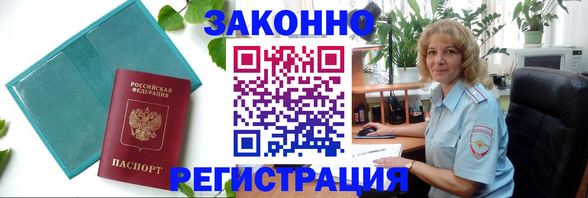 временная регистрация для школы в Усмани